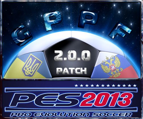 Патч GPPF Patch 2.0.0 для PES 2013